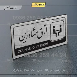 Alternative view of نشانگر راهنما مولتی اتاق مشاورین